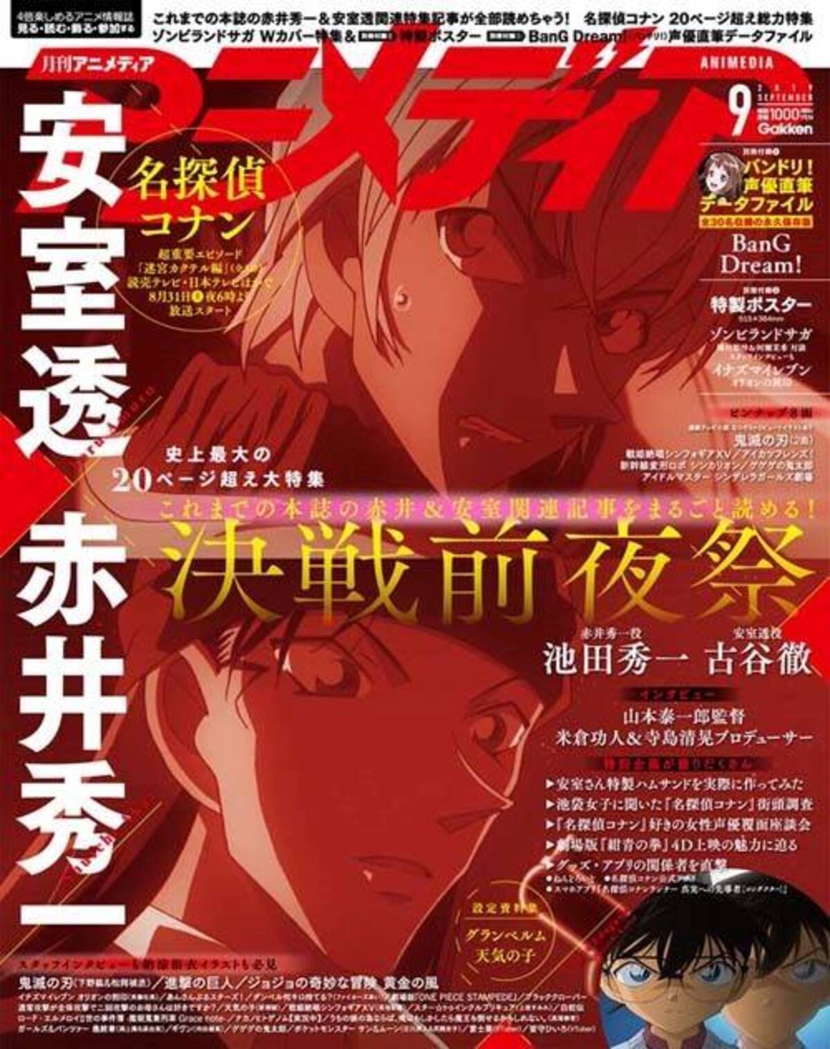 名探偵コナン 赤井 安室特集の効果で アニメディア 史上初の発売前重版に 19年8月10日 エキサイトニュース